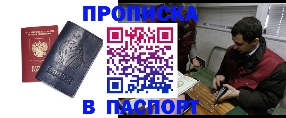 прописка в Ростове-на-Дону
